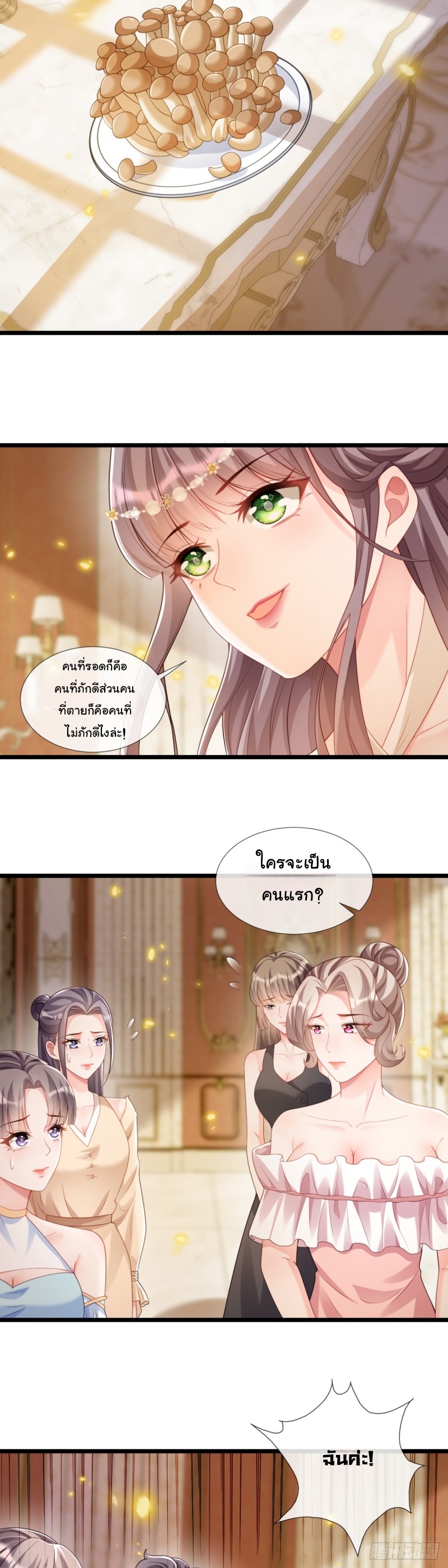 เมื่อฉันตกอยู่ในเงื้อมมือของทรราช ตอนที่ 22 หน้า 17