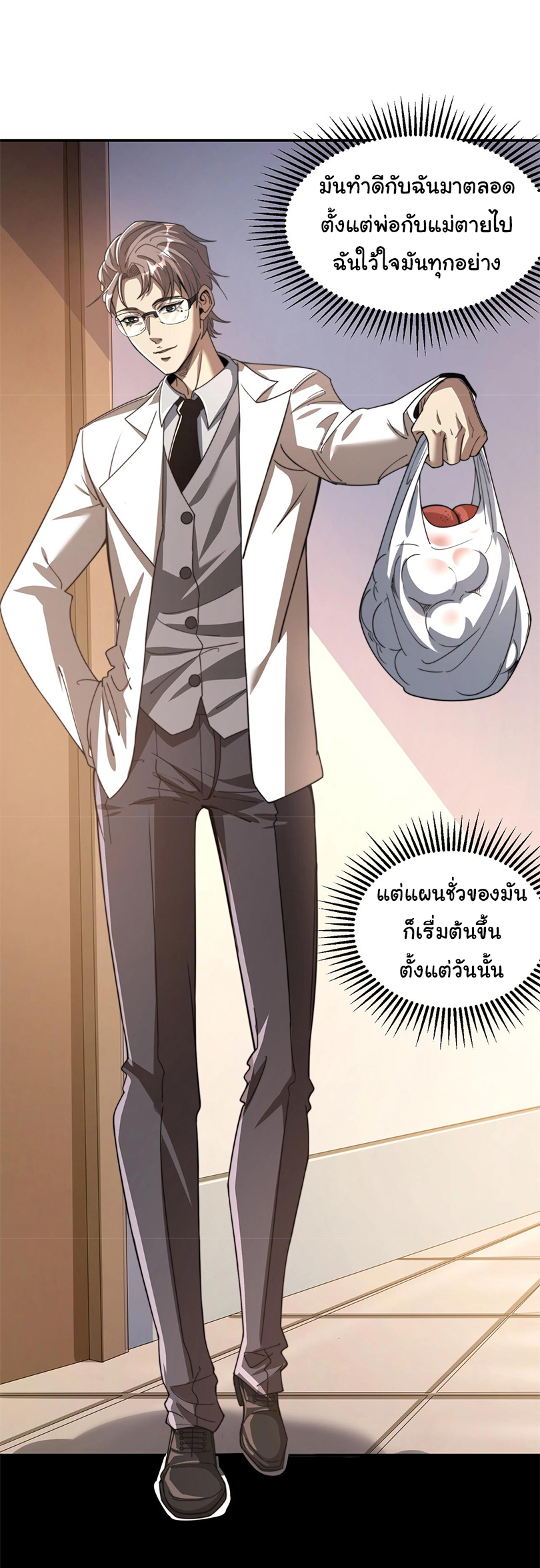 เกิดใหม่อีกครั้งฉันจะตามล้างแค้น ตอนที่ 1 หน้า 15