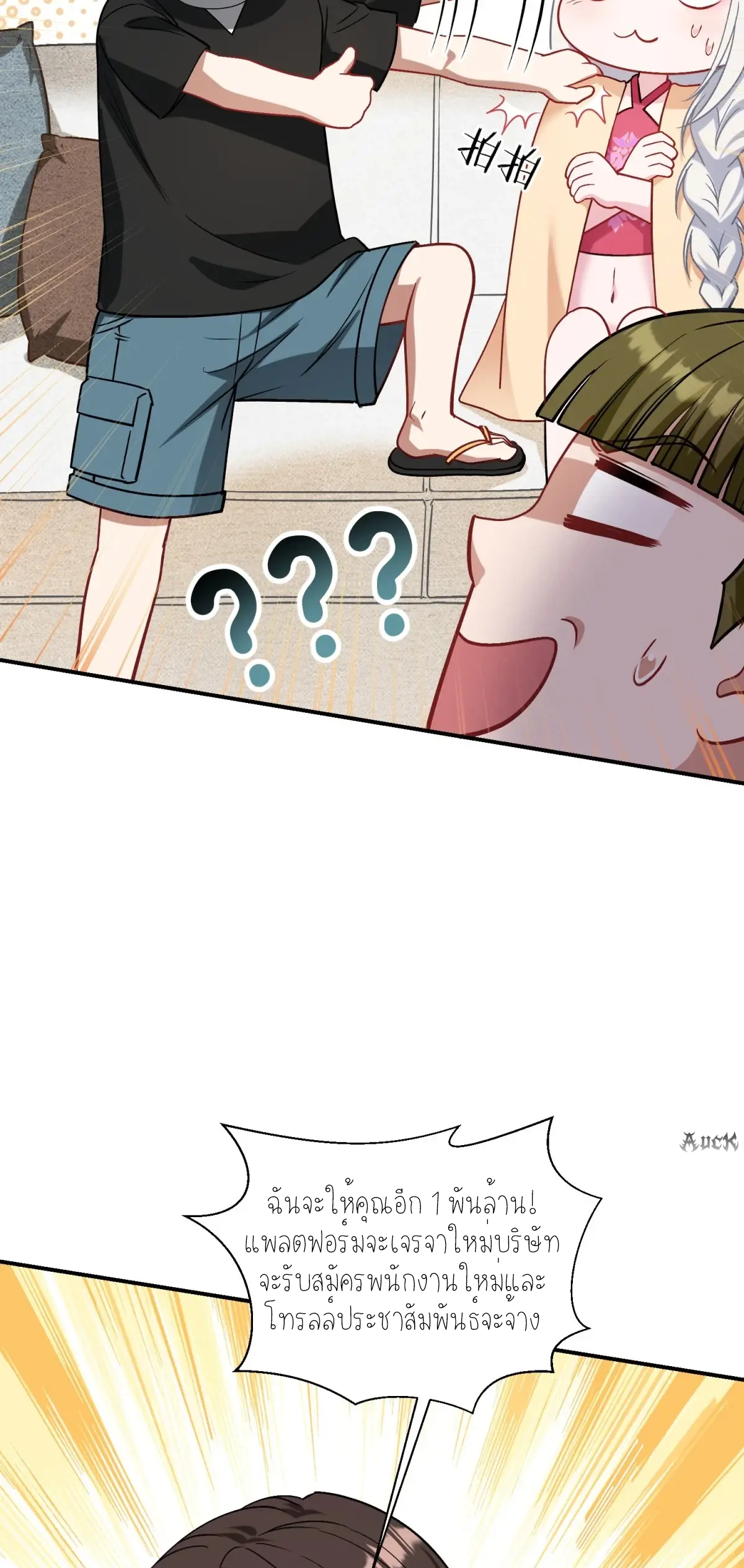 ผมไปเกาะสาวสวยกิน, แต่ตอนนี้ฉันเป็นคนร่ำรวยแล้ว~ ตอนที่ 88 หน้า 24