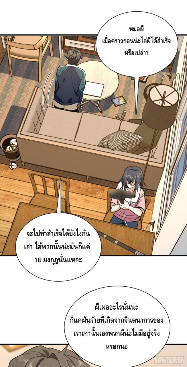 ภรรยาผมเป็นผู้ฝึกตนเมื่อพันปีก่อน ตอนที่ 26 หน้า 47