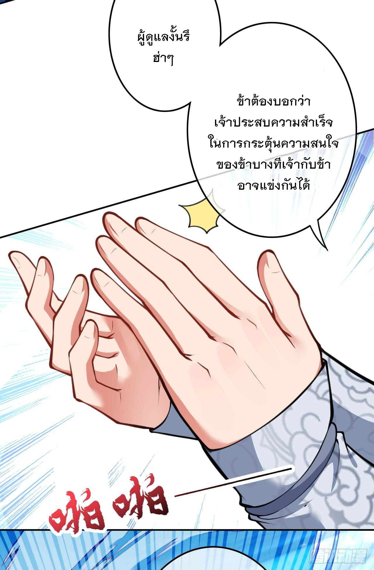 อาณาจักรดาบอมตะ ตอนที่ 53 หน้า 7