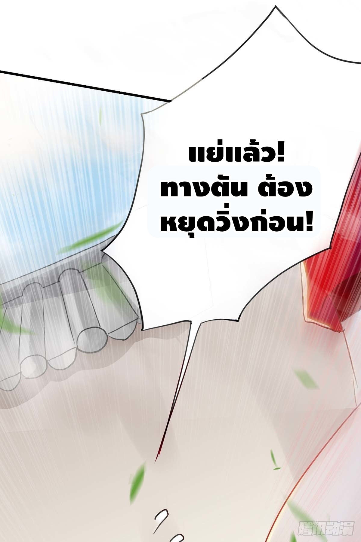 Seal 900 million times ตอนที่ 18 หน้า 5