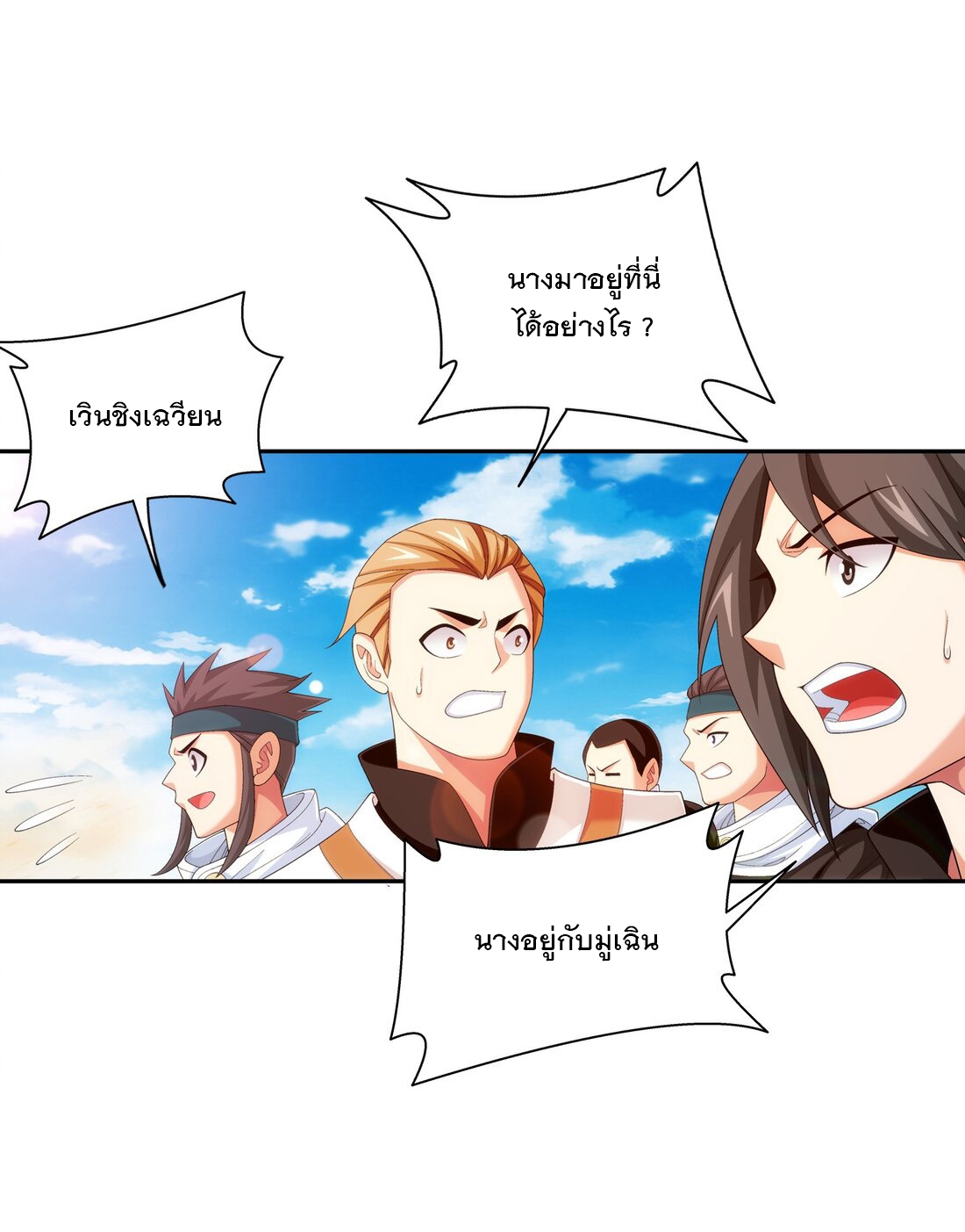 Da Zhu Zai ศึกปรมาจารย์สะท้านฟ้า (ชนจีน) ตอนที่ 361 หน้า 9