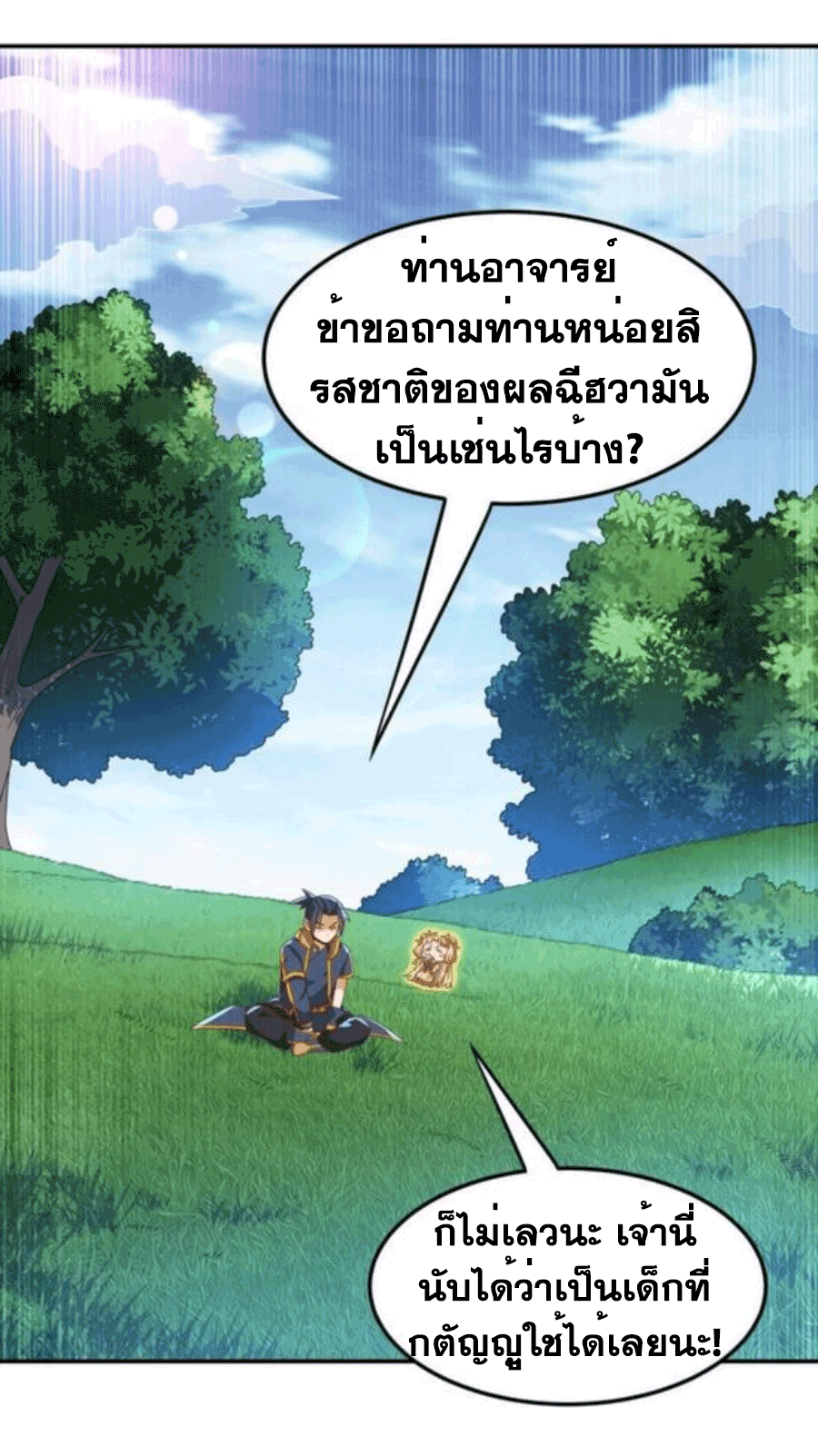 Wu ni ตอนที่ 217 หน้า 2