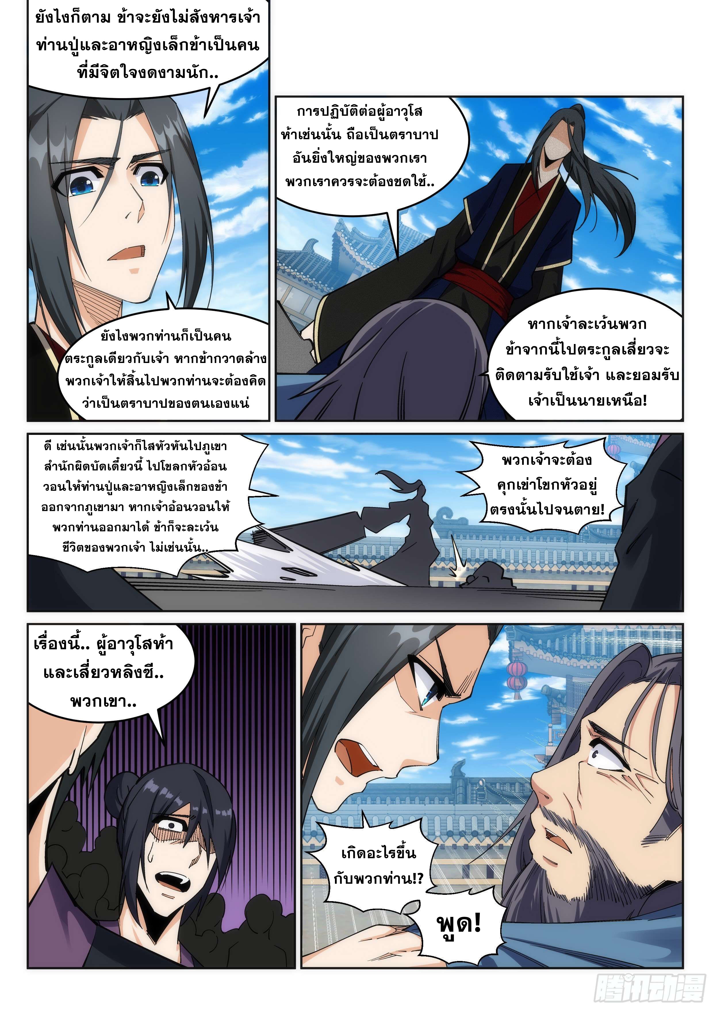 Against the Gods - อสูรพลิกฟ้า ตอนที่ 186 หน้า 7