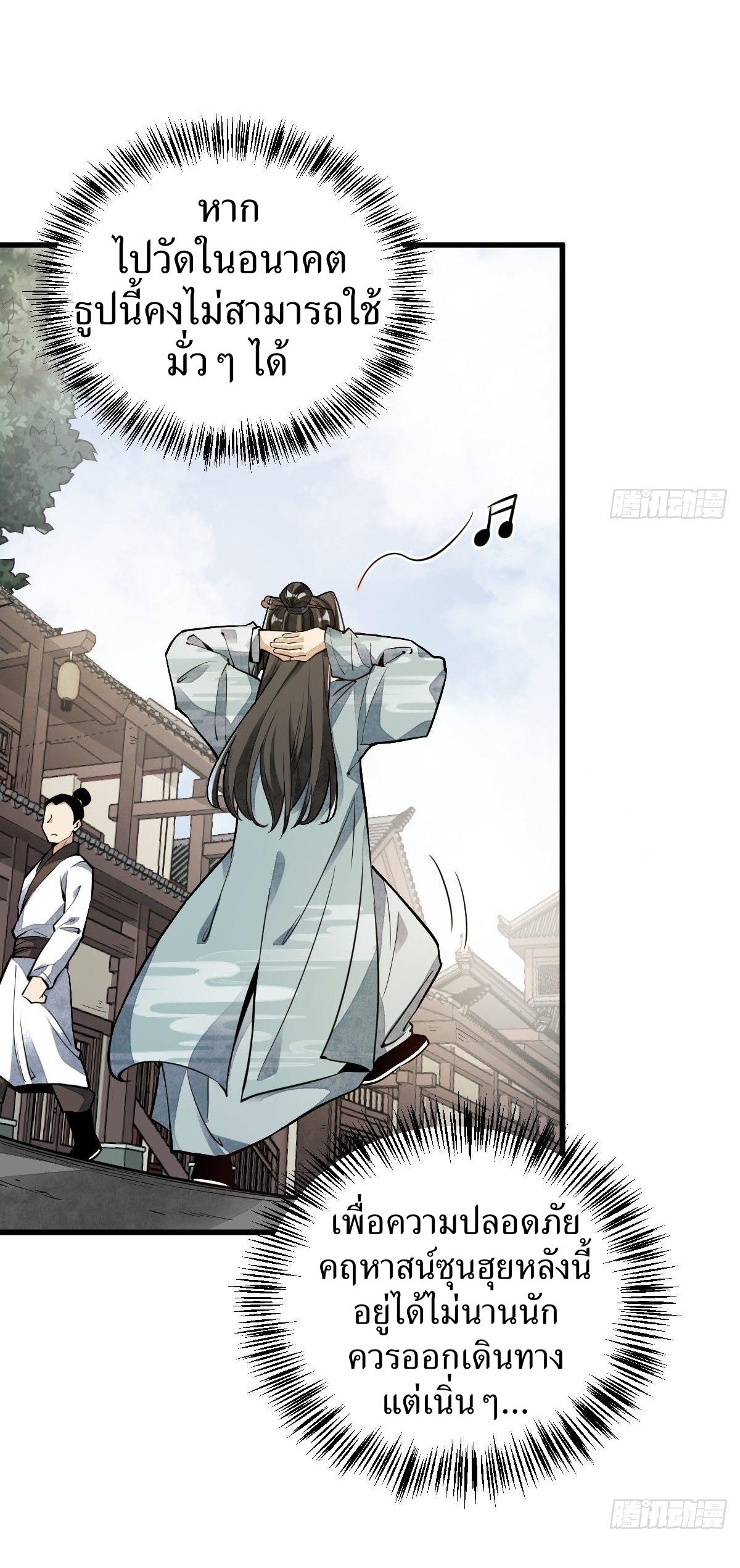 Lan Ke Qi Yuan ตอนที่ 46 หน้า 5