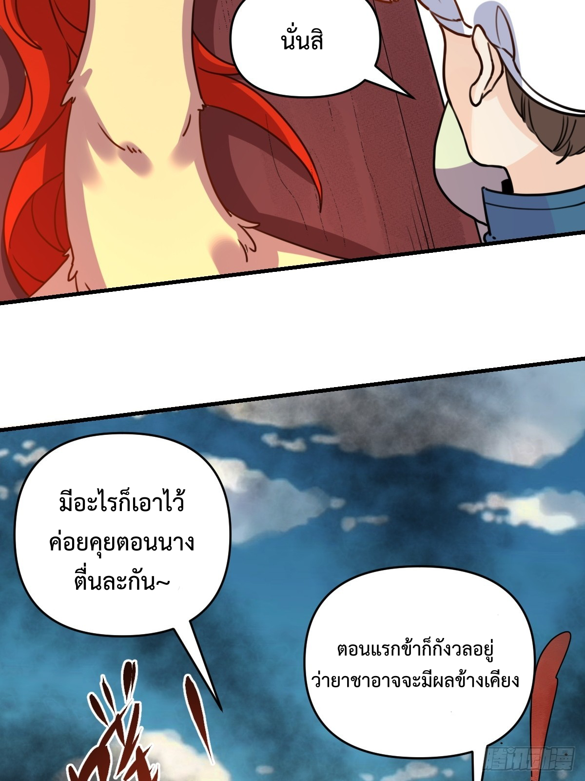 กลายเป็นว่าข้าคือจอมยุทธ์ผู้ยิ่งใหญ่ ตอนที่ 155 หน้า 50