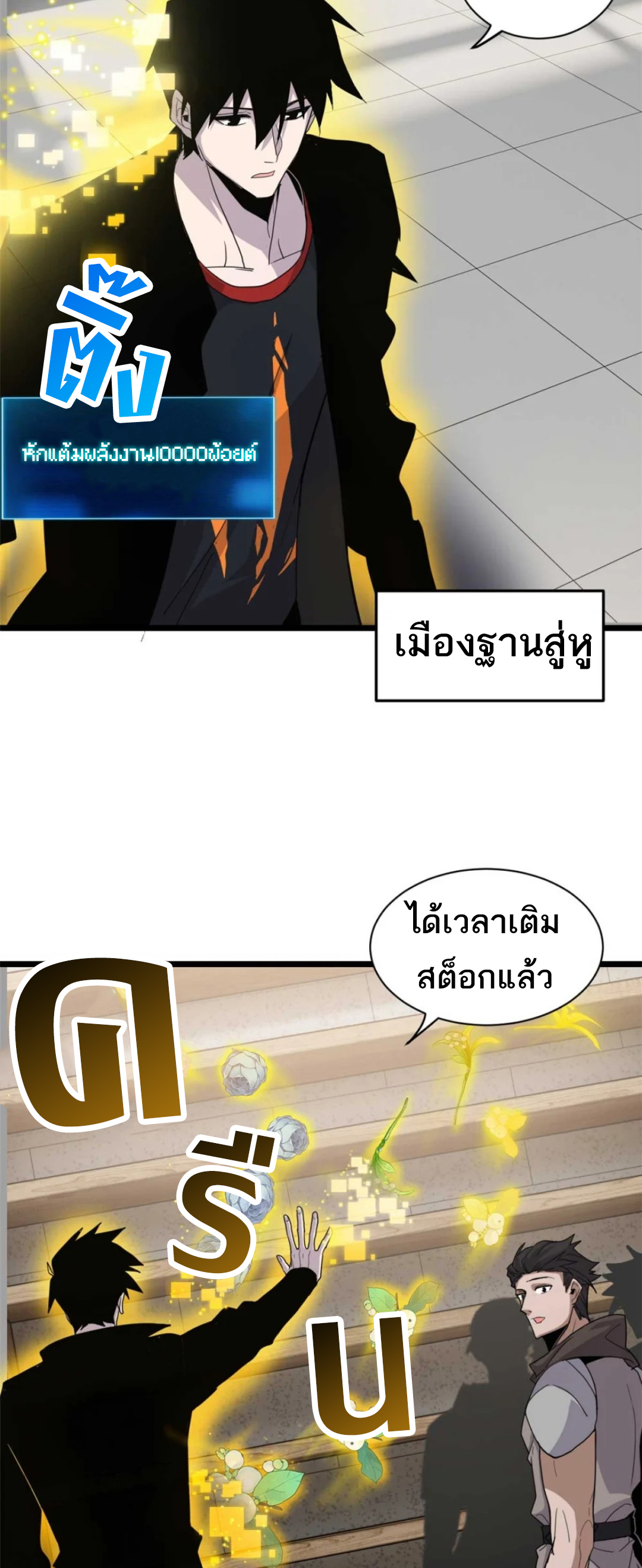 โคตรเทพร้านสัตว์อสูร ตอนที่ 144 หน้า 7