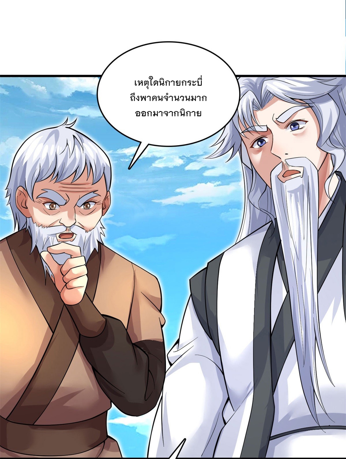 ด้วยเขตแดนกระบี่ ข้าสามารถเป็นเซียนกระบี่ได้ ตอนที่ 38 หน้า 25