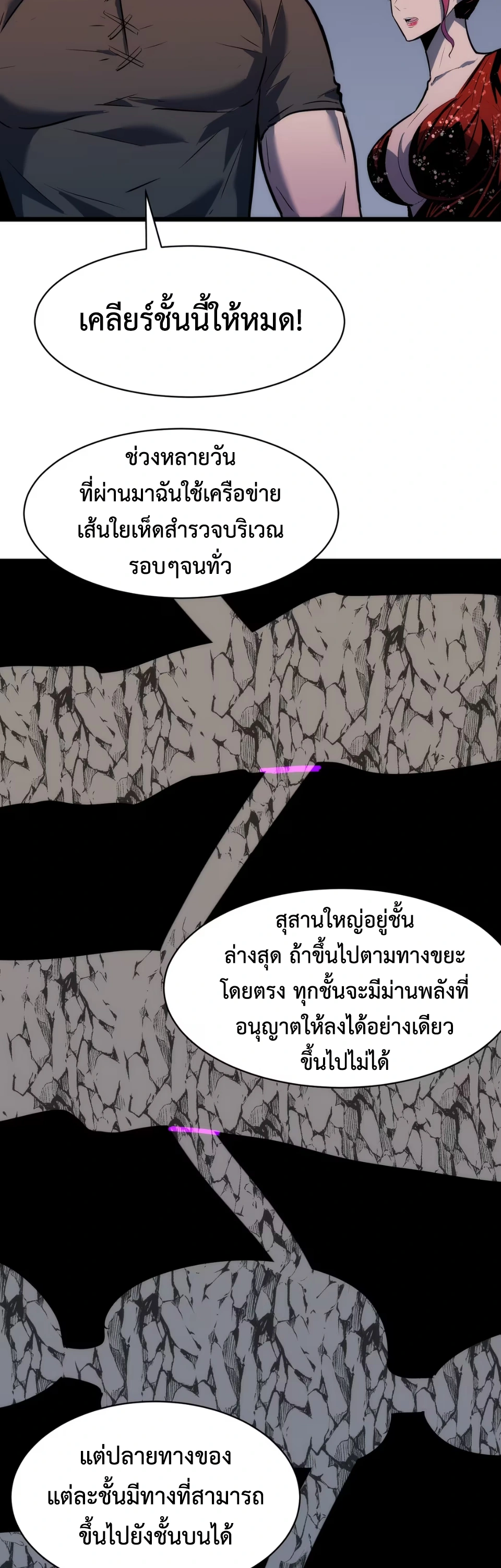 [ชน] การผงาดของราชาเห็ด - Rise of the Mushroom King ตอนที่ 6 หน้า 9