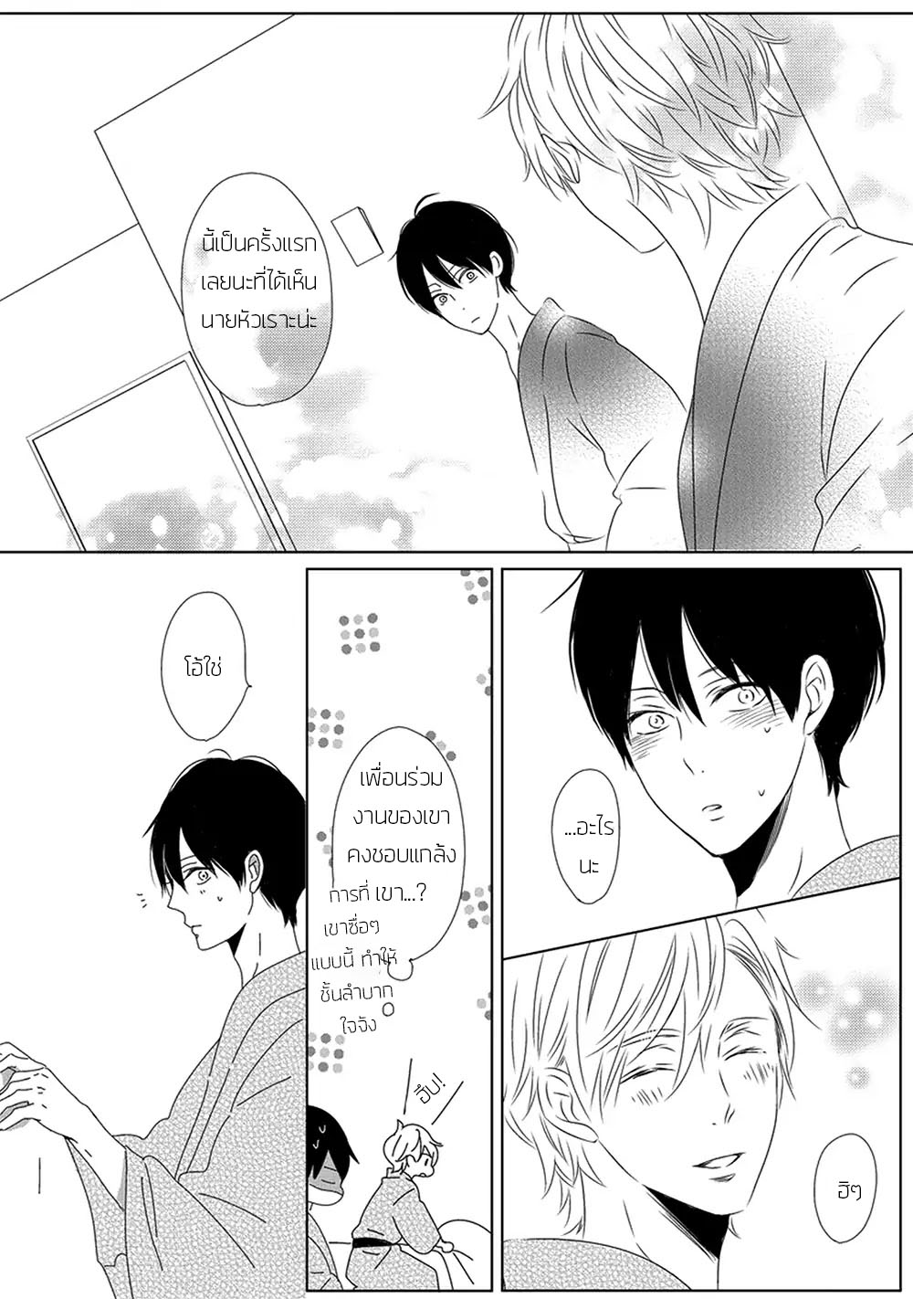 Saishuu Densha ตอนที่ 1 หน้า 20