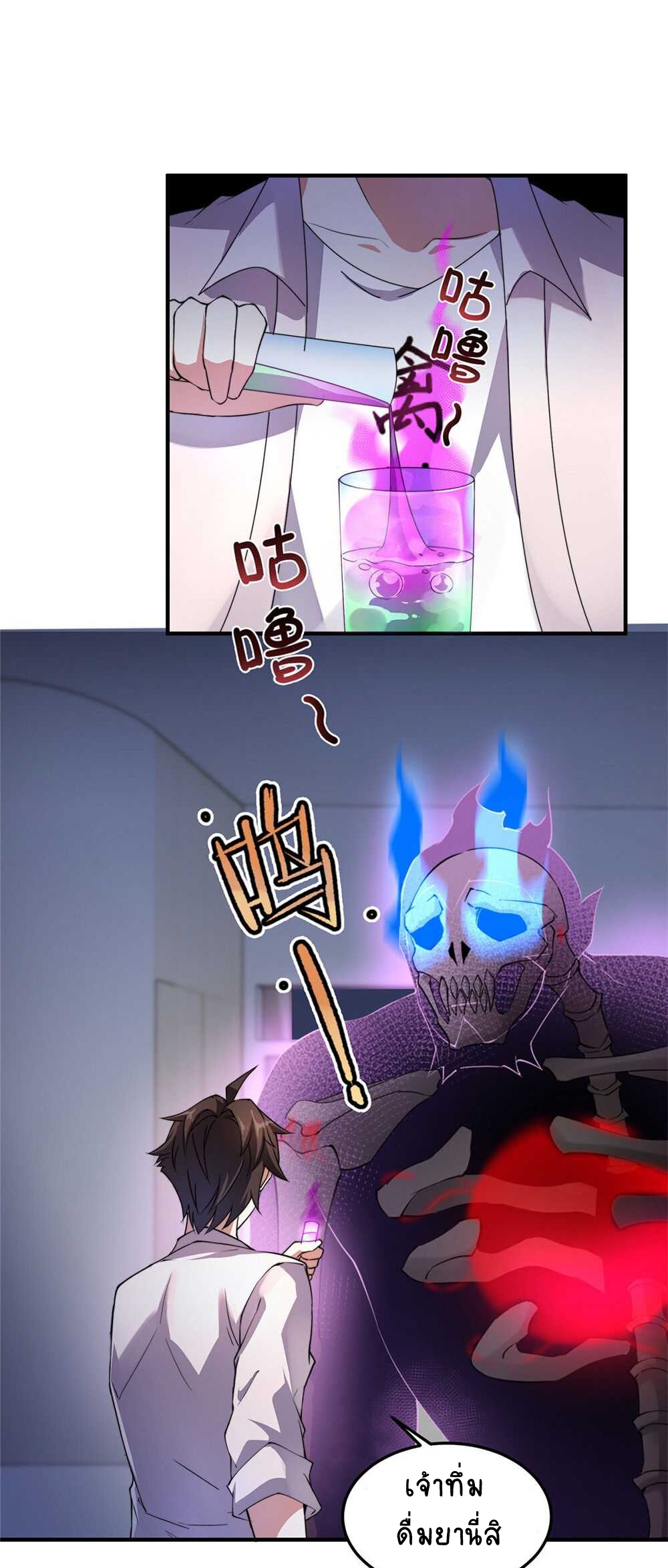 วิวัฒนาการอสูรสัตว์เลี้ยง ตอนที่ 25 หน้า 14