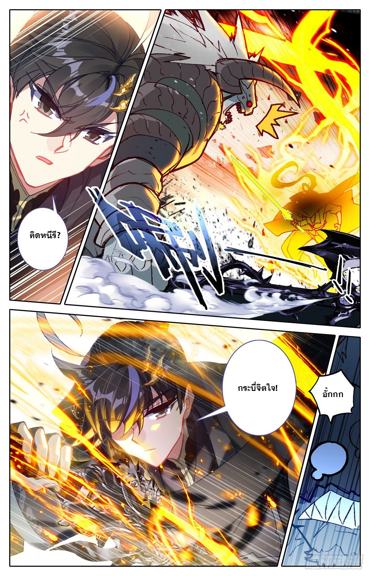 Azure Legacy (ทันจีน) ตอนที่ 128 หน้า 8