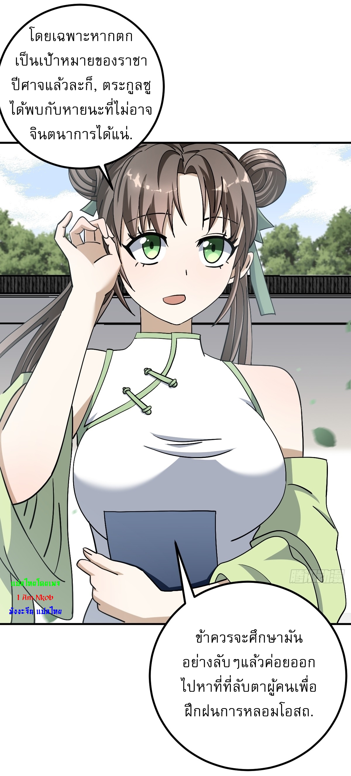 เก็บตัวร้อยปี จากนี้พี่ขอเทพ! INVINCIBLE AFTER A HUNDRED YEARS OF SECLUSION ตอนที่ 32 หน้า 12
