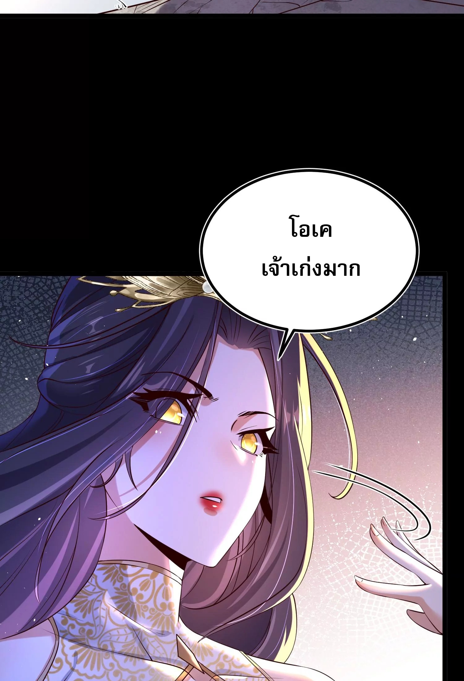 ท้าทายดินแดนพระเจ้า ตอนที่ 16 หน้า 44