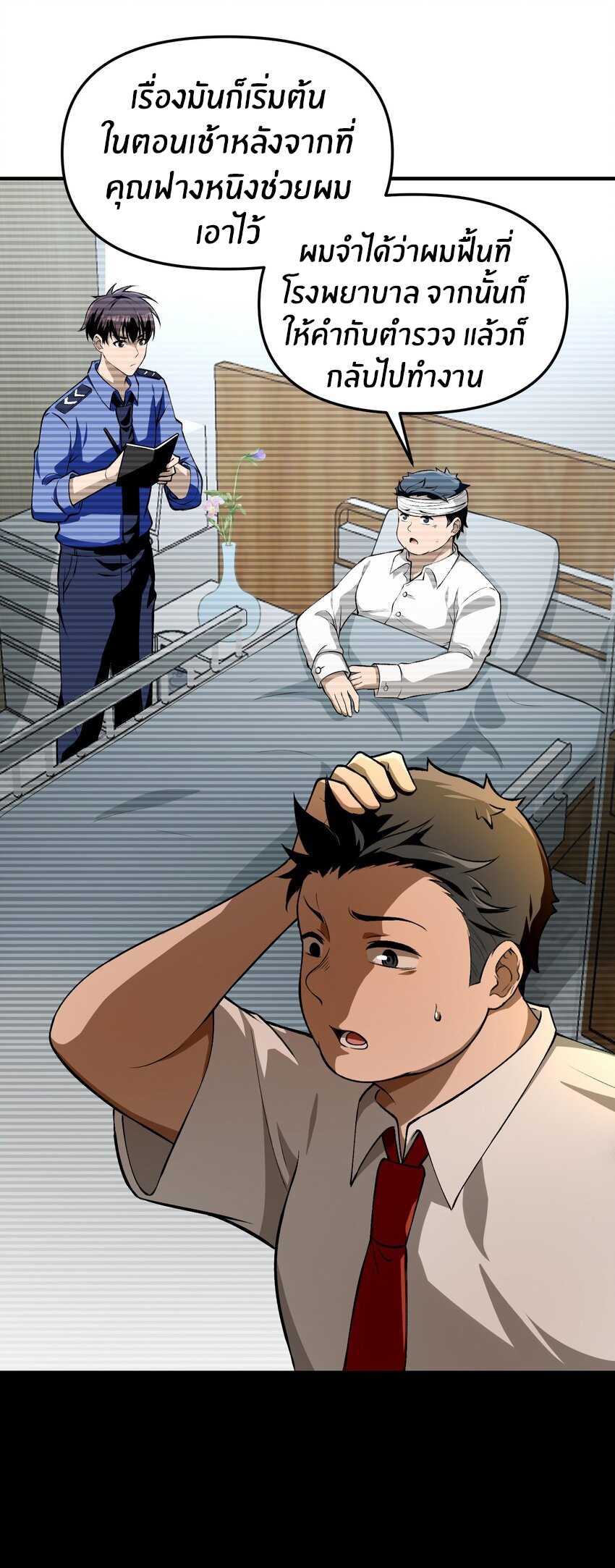 During the live broadcast, I proposed to the female ghost - she really agreed?! ตอนที่ 25 หน้า 18