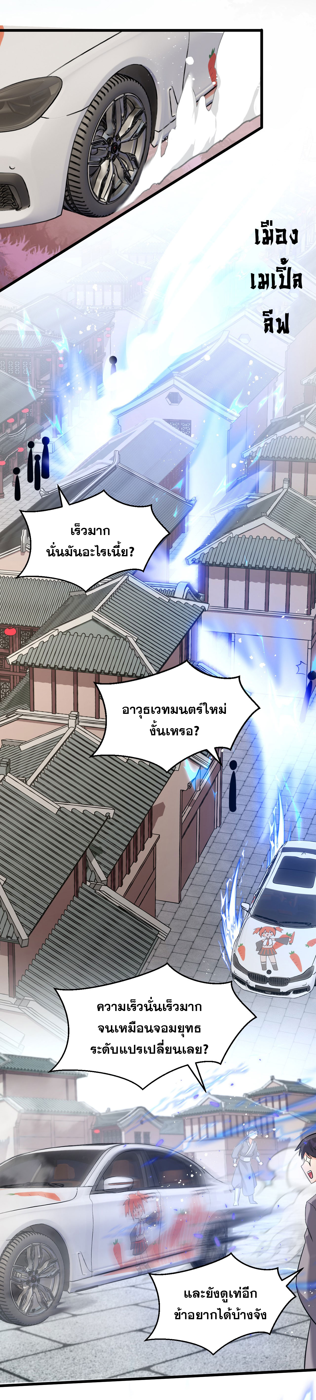 ข้าเพียงต้องการฝึกฝนศิษย์น้องหญิงก็เท่านั้น ตอนที่ 59 หน้า 20