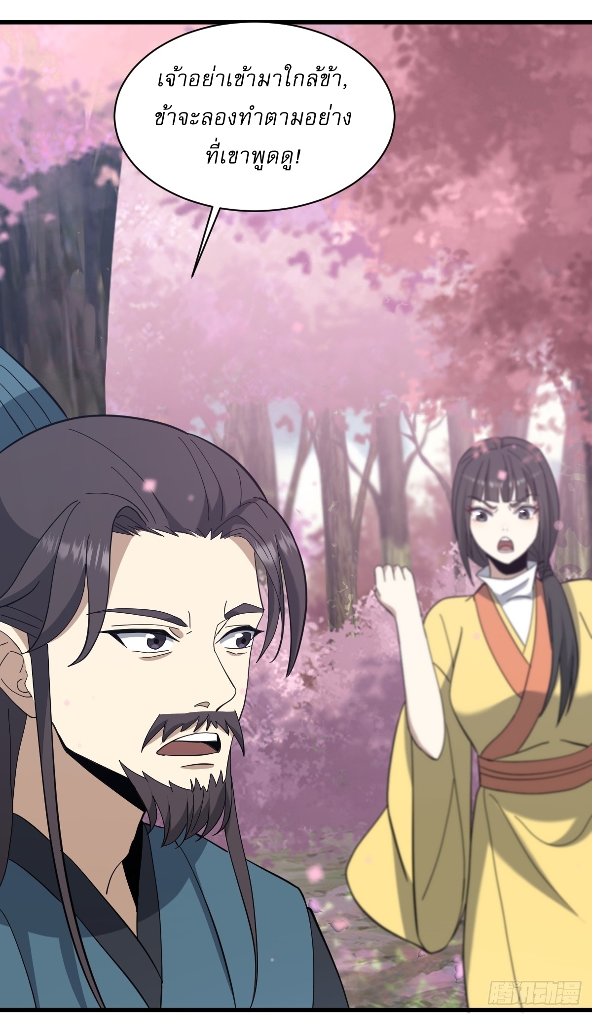 เก็บตัวร้อยปี จากนี้พี่ขอเทพ! INVINCIBLE AFTER A HUNDRED YEARS OF SECLUSION ตอนที่ 92 หน้า 22