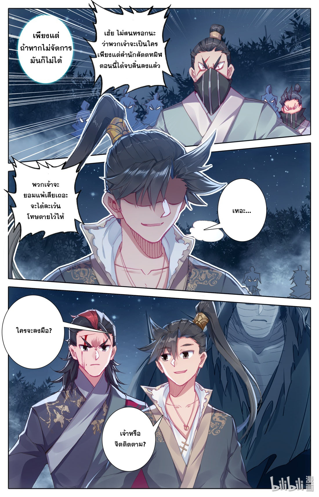 A record of a mortal's journey to immortality(ทันจีน) ตอนที่ 31 หน้า 6