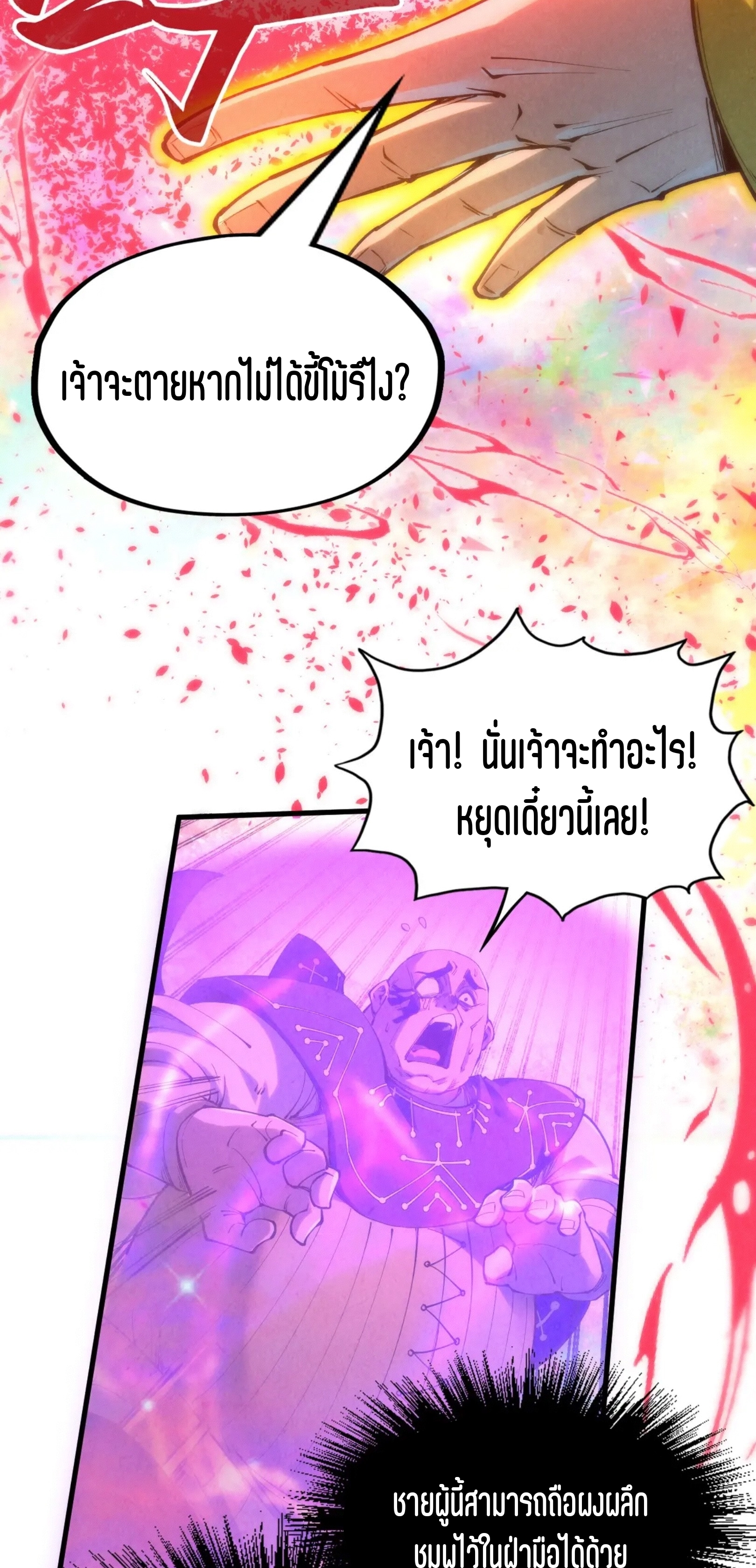 มหาเทพนิรันดร์กาล ตอนที่ 102 หน้า 35