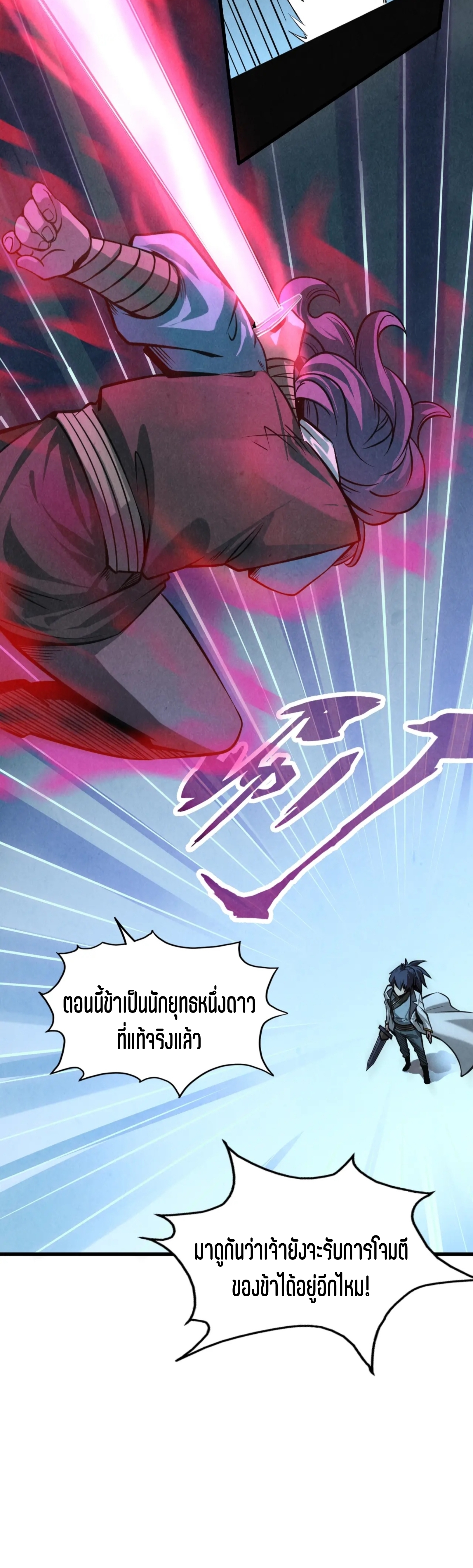 มหาเทพนิรันดร์กาล ตอนที่ 8 หน้า 22