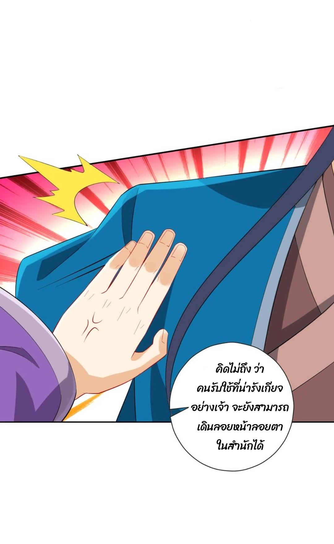 ข้ารับใช้ชั้นหนึ่ง ตอนที่ 160 หน้า 9