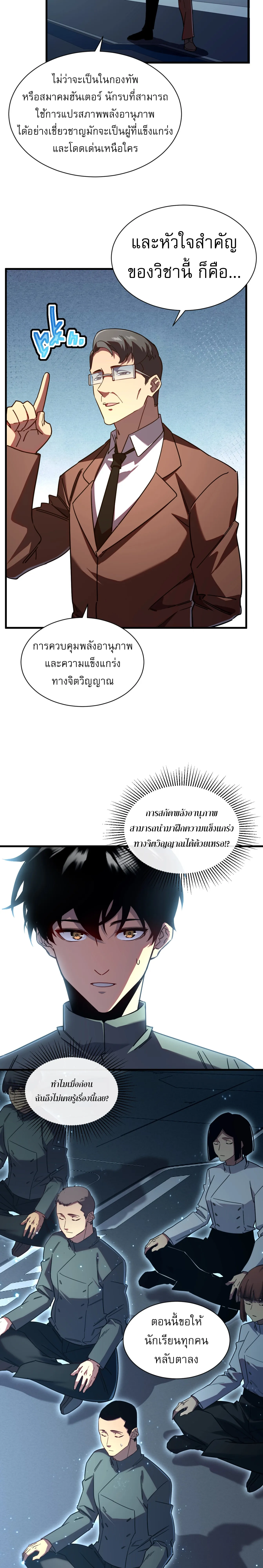 [อ่านฟรี] ฮันเตอร์วันสิ้นโลก: ฉันมีระบบค่าประสบการณ์ ตอนที่ 4 หน้า 3