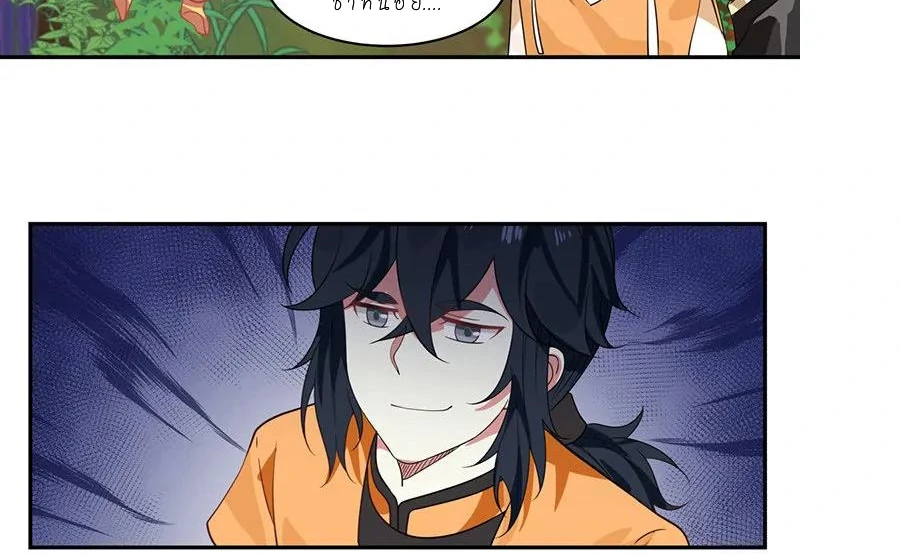 Chaos Alchemist (วิบัติการณ์เทพเซียนโอสถ) ตอนที่ 3 หน้า 20