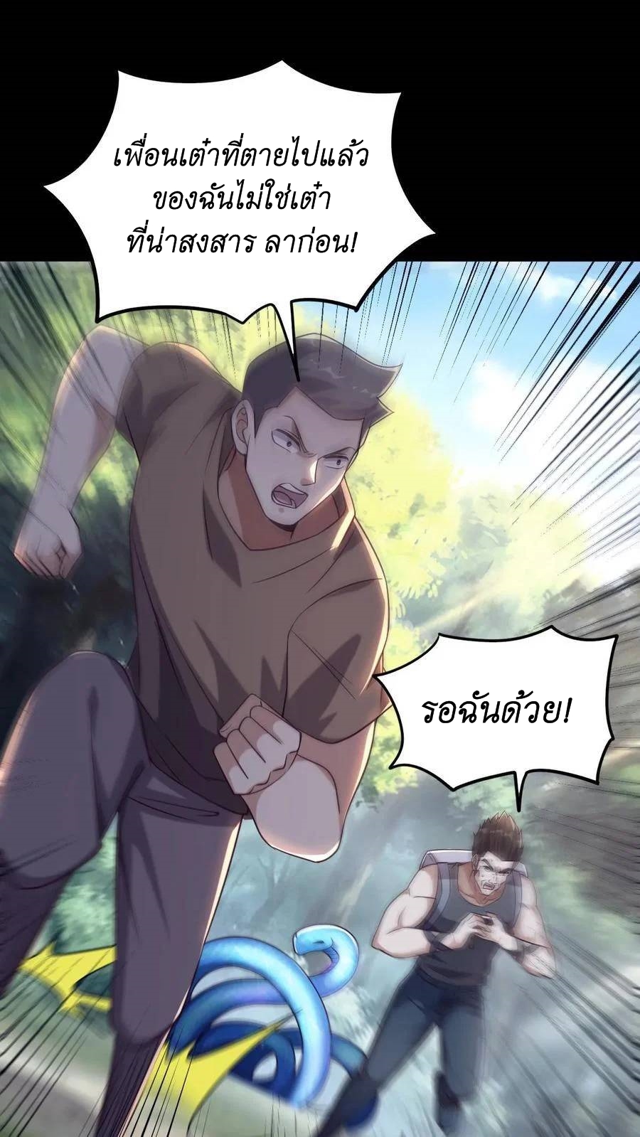 I Accidentally Became Invincible While Studying With My Sister ตอนที่ 13 หน้า 8