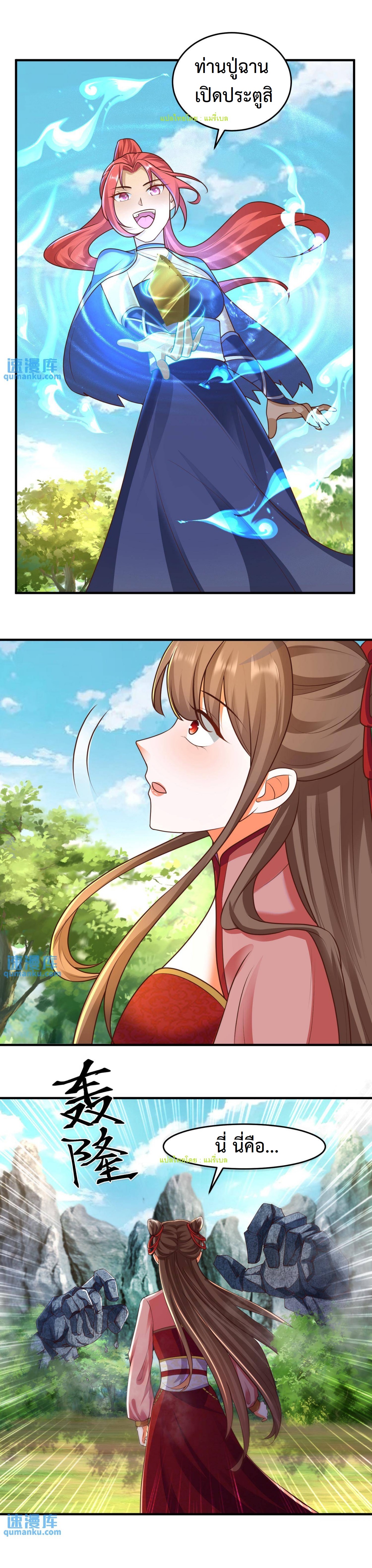 ปีศาจที่ไร้เทียมทานในโลก ตอนที่ 67 หน้า 11