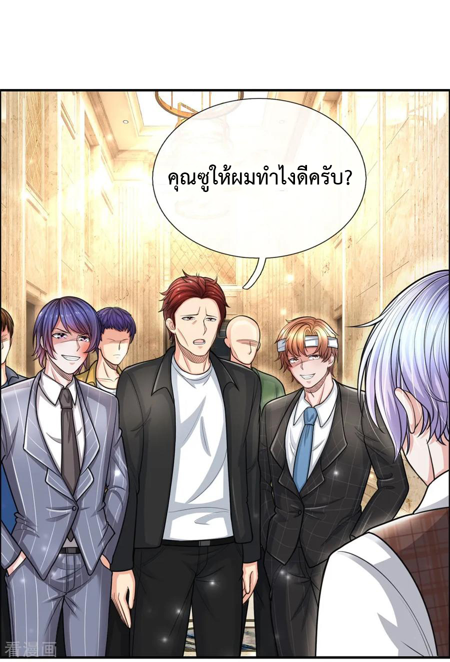 ยอดปรมาจารย์ล้างแค้น ตอนที่ 31 หน้า 3