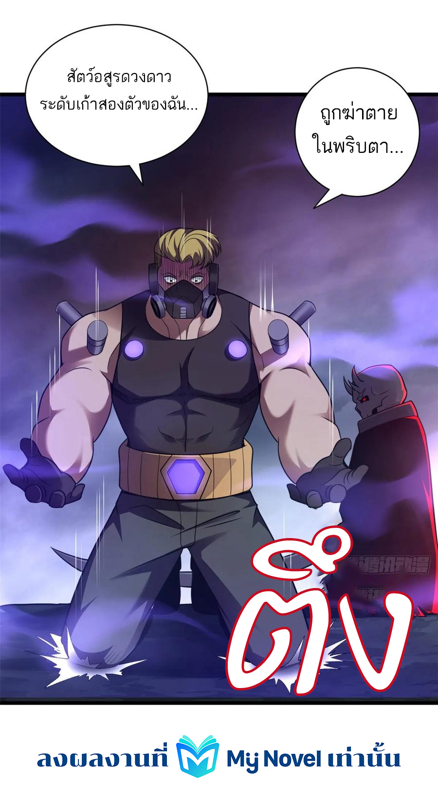โคตรเทพร้านสัตว์อสูร ตอนที่ 56 หน้า 34