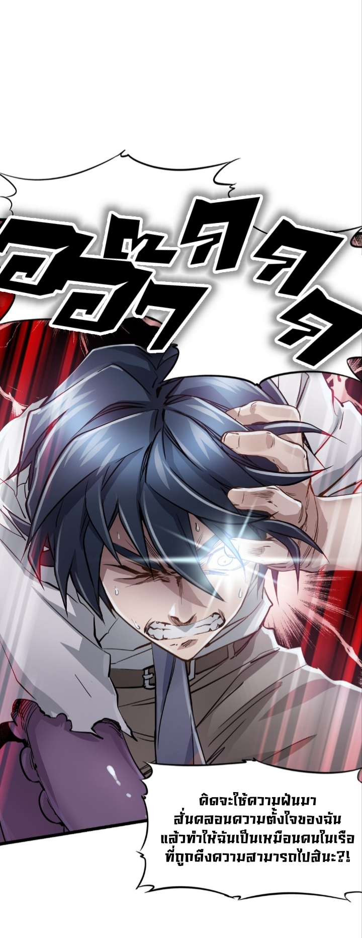 หัตถ์ของพระเจ้า ตอนที่ 30 หน้า 28