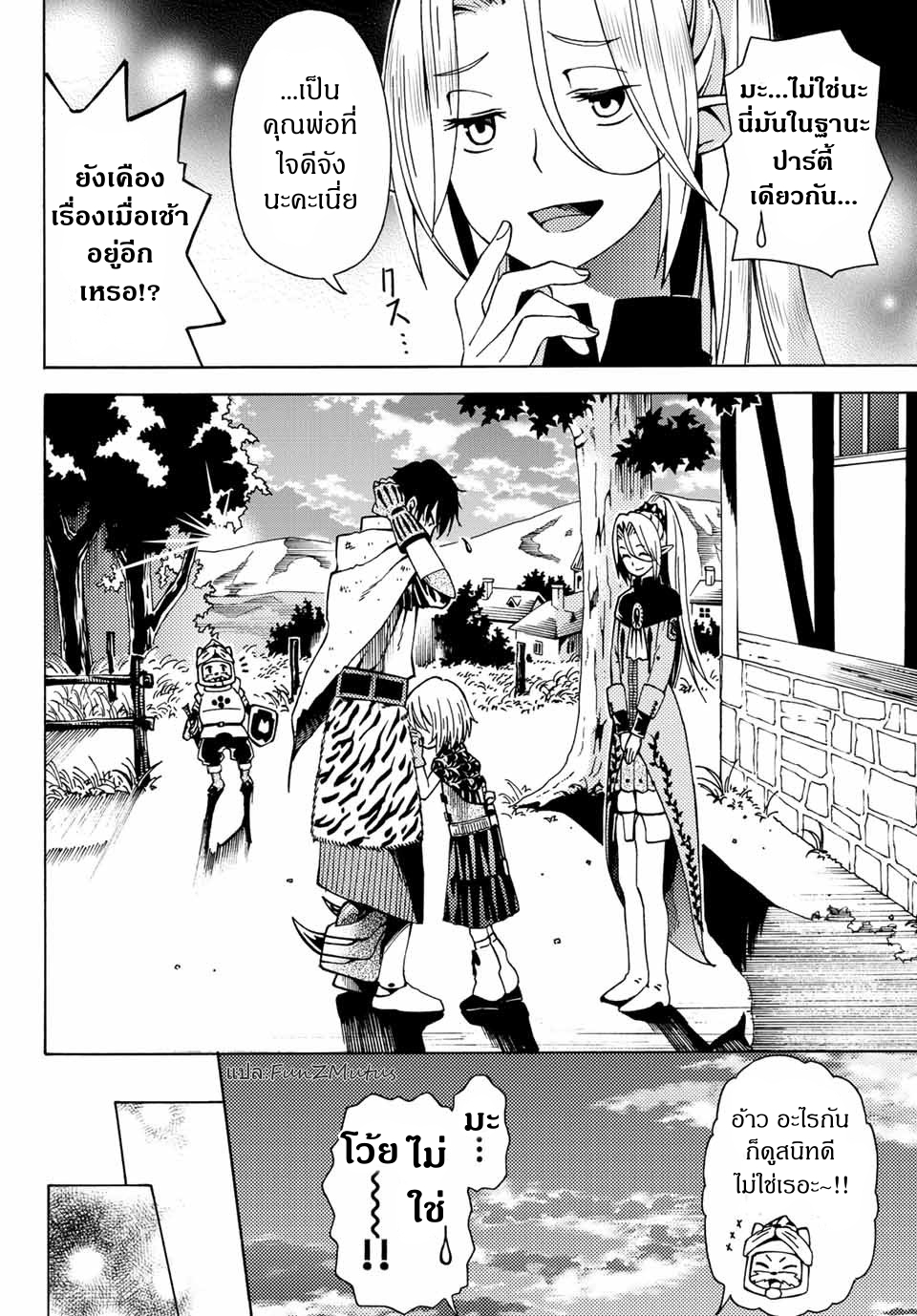 ชีวิตงั้นๆ ของนักผจญภัยโสดซิงวัย 29 ปี (29-sai Dokushin Chuuken Boukensha no Nichijou) ตอนที่ 3 หน้า 36