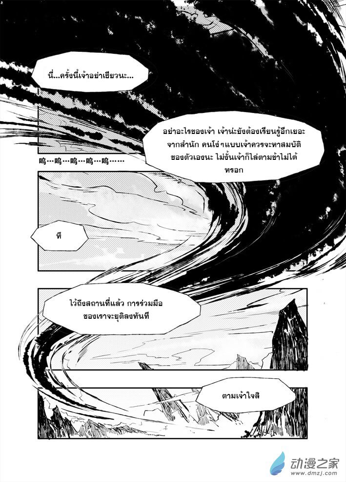 ผู้ขจัดมาร [จีนตัดจบ] ตอนที่ 7 หน้า 4