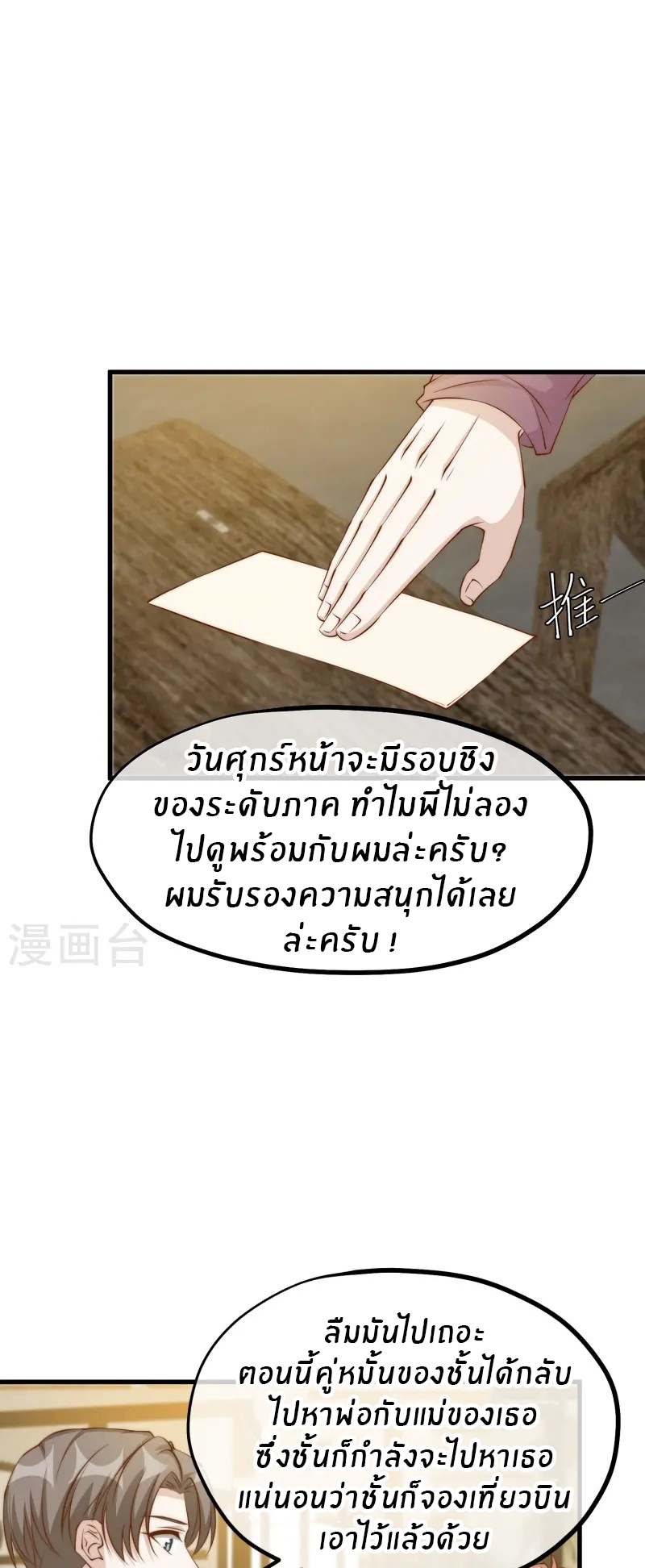 God Fisherman ตอนที่ 307 หน้า 22