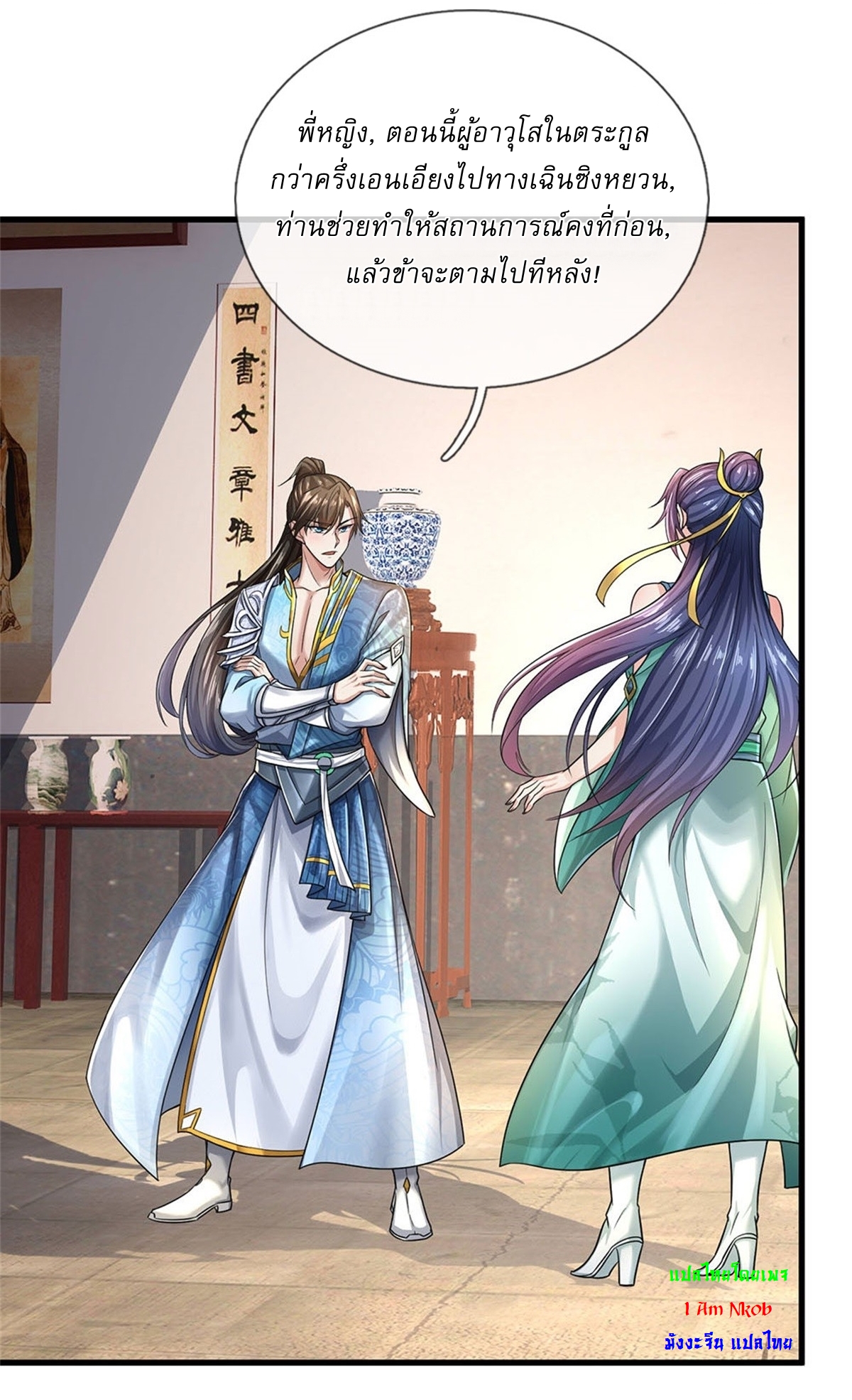 I Can Change The Timeline of Everything เกิดใหม่ในต่างโลก พร้อมระบบโกงเวลาสุดเกรียน ตอนที่ 14 หน้า 4