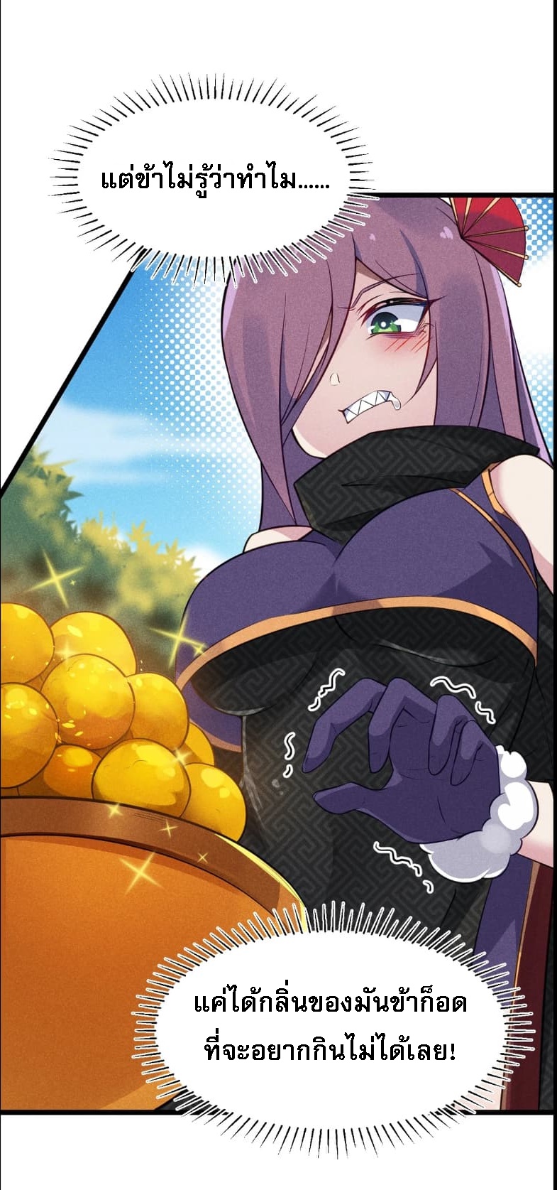 สุดยอดพ่อครัวเจ้าแห่งฮาเร็ม ตอนที่ 6 หน้า 75
