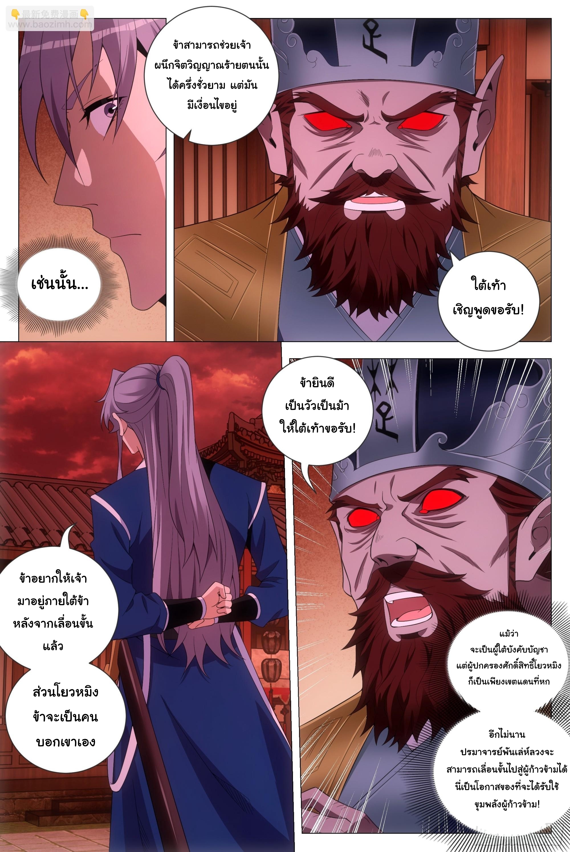 Great Zhou Immort Officials - ข้าราชการอมตะ ตอนที่ 173 หน้า 3