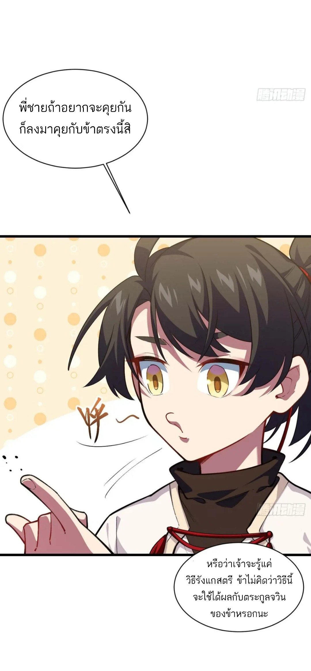กำเนิดร่างเทวะบรรพกาล ตอนที่ 14 หน้า 40