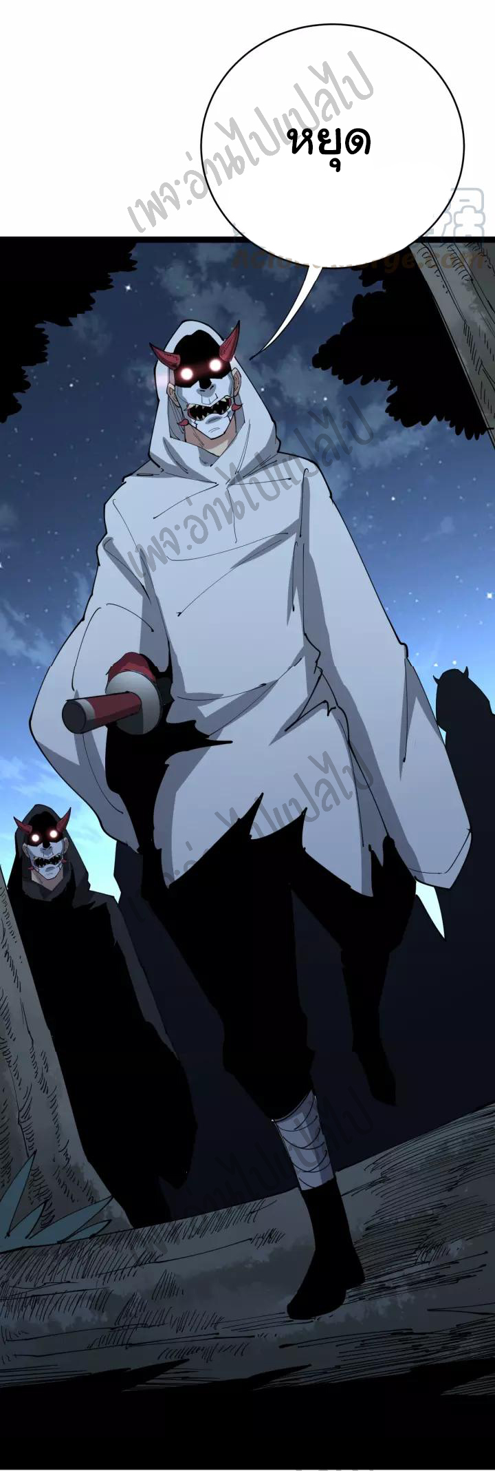 Bad Hand Witch Doctor สุดยอดพ่อมดหมอผี ตอนที่ 83 หน้า 31