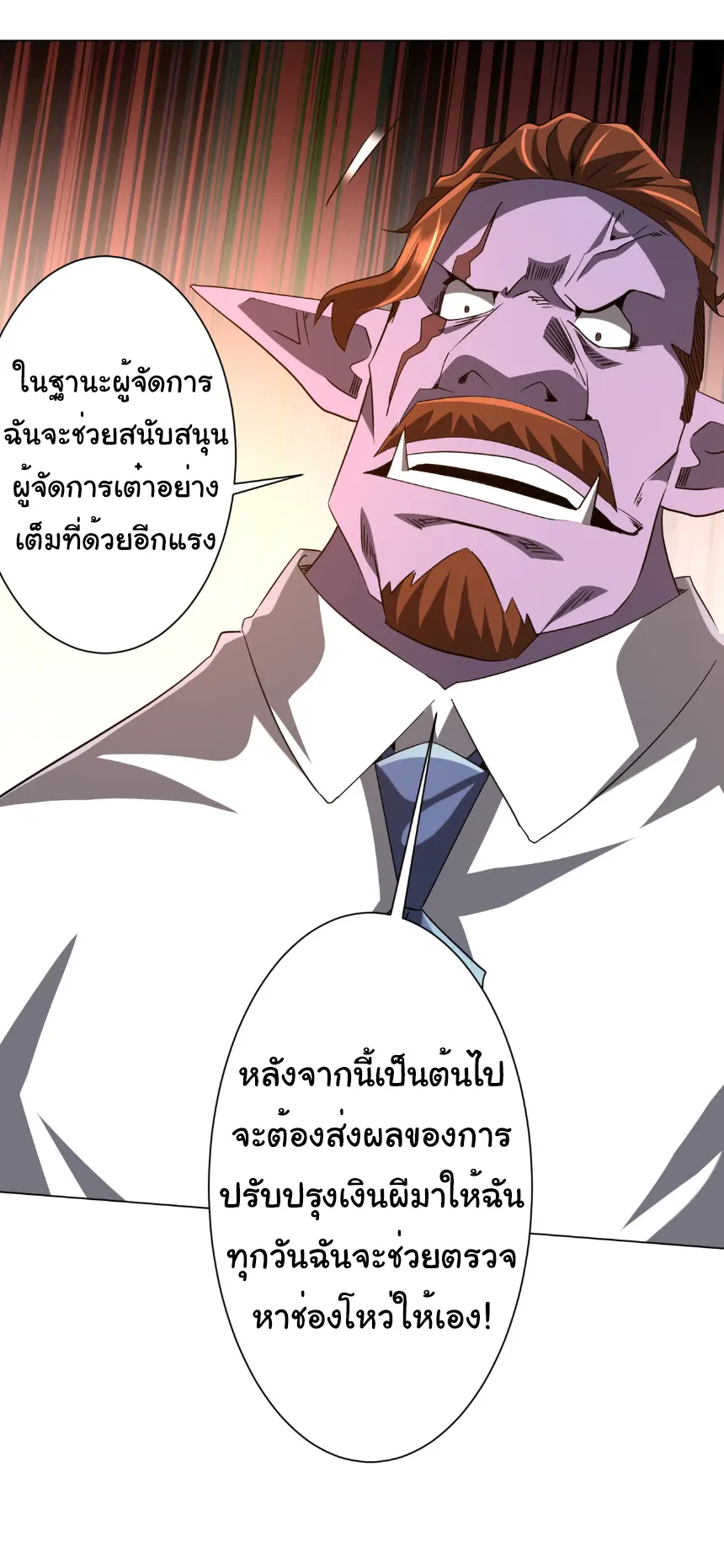 Start with trillions of coins ตอนที่ 245 หน้า 30