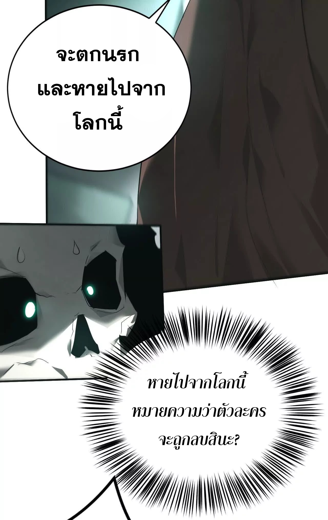 ยอดคน ณ โลกออนไลน์ ตอนที่ 16 หน้า 67