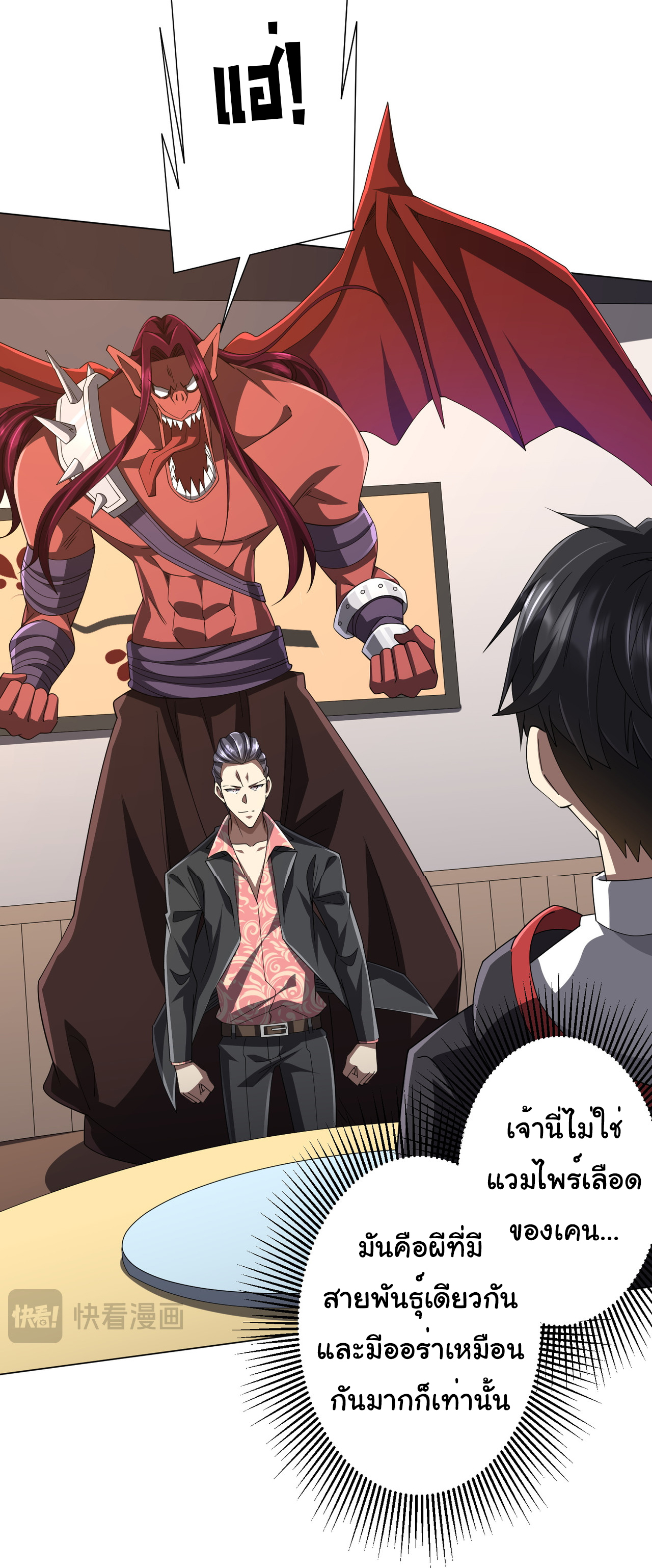 Start with trillions of coins ตอนที่ 124 หน้า 2