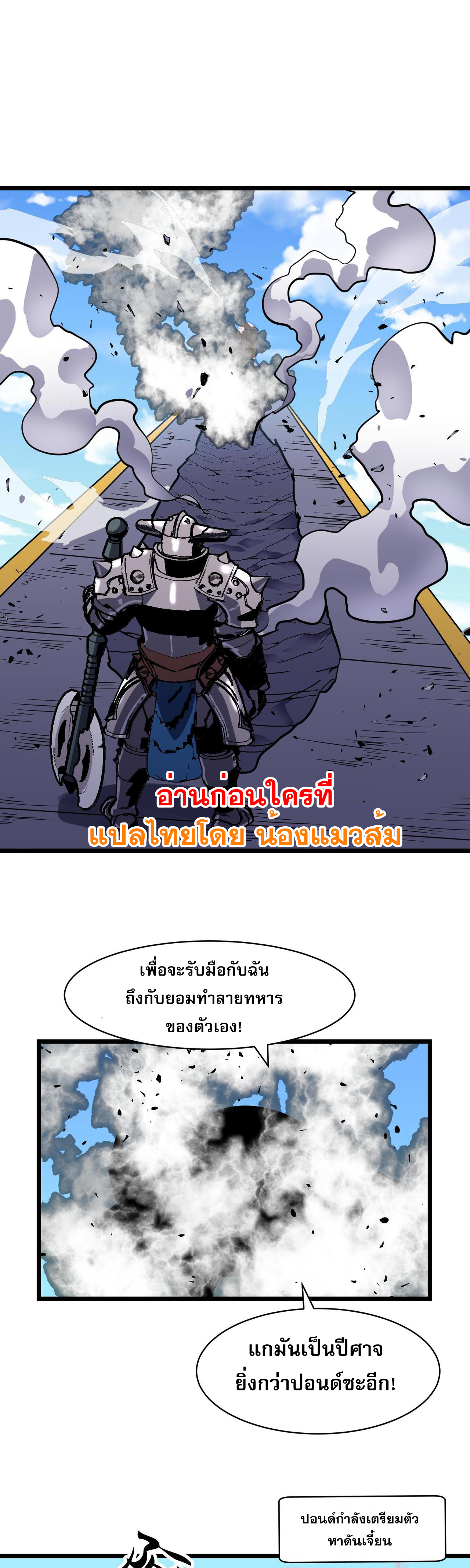[ชนจีน]จอมมารหย่งชิง ตอนที่ 4 หน้า 25