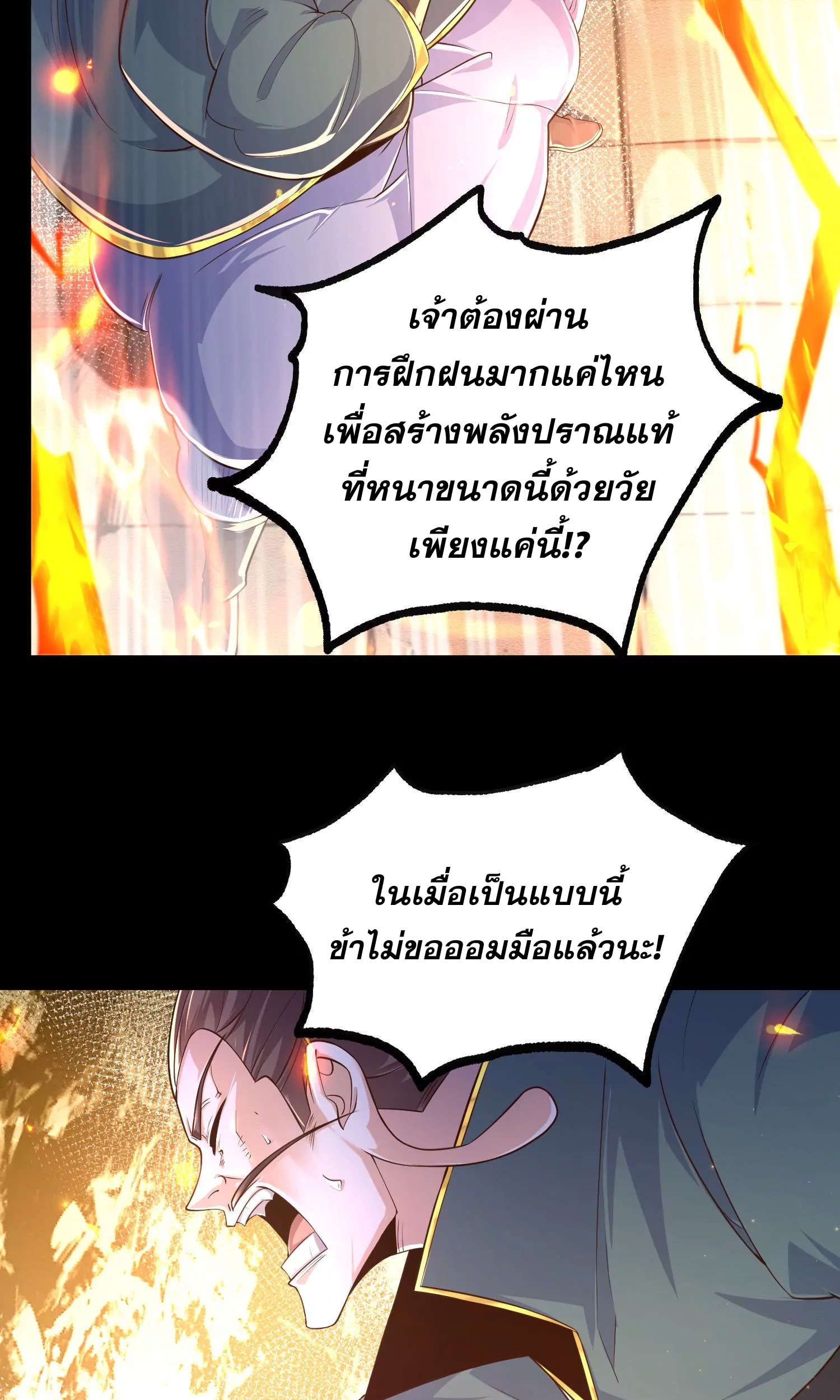 ท้าทายดินแดนพระเจ้า ตอนที่ 24 หน้า 18