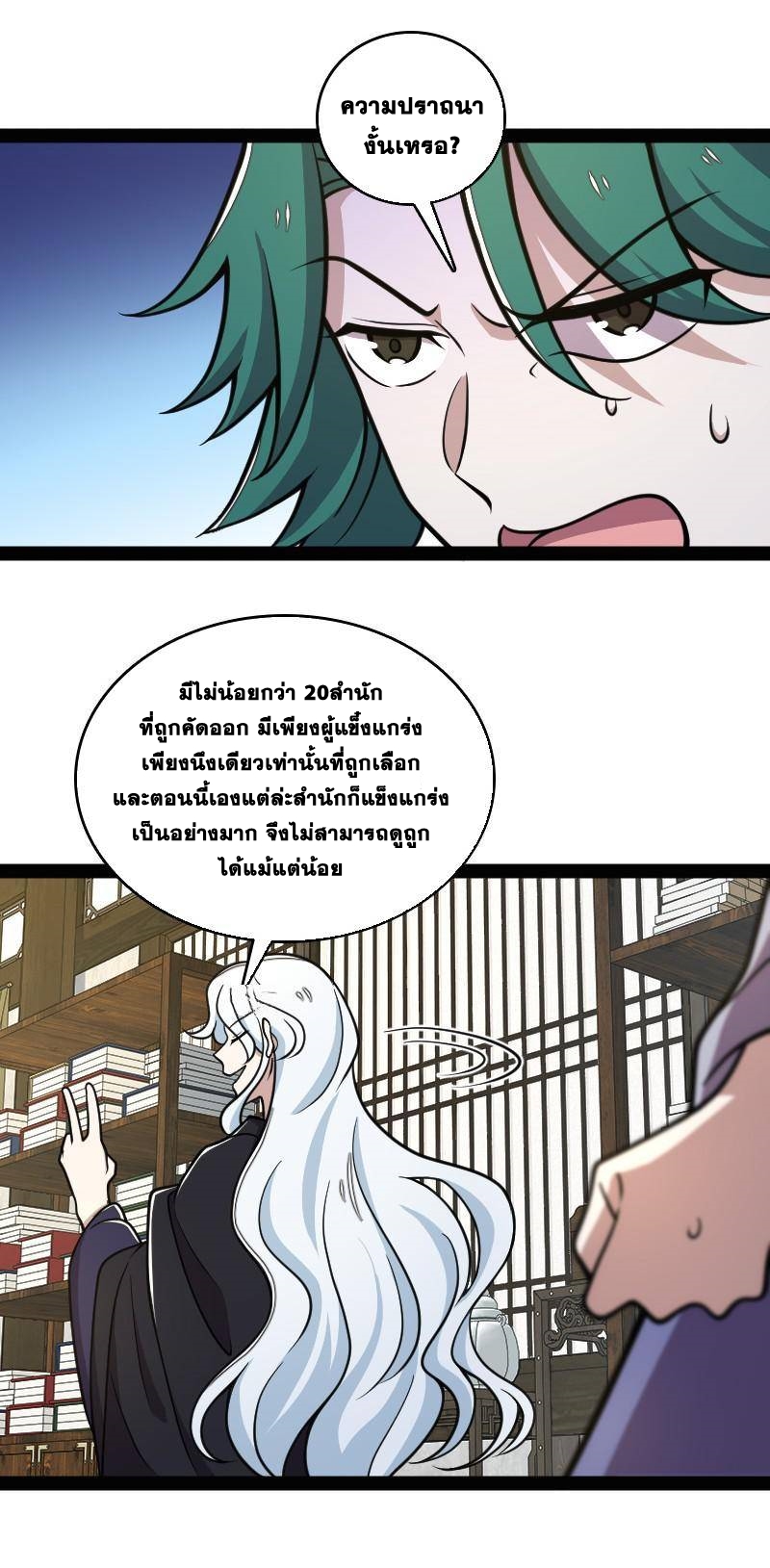 ชีวิตอันสันโดษของจักพรรดิ์หลินเกอ ตอนที่ 132 หน้า 29