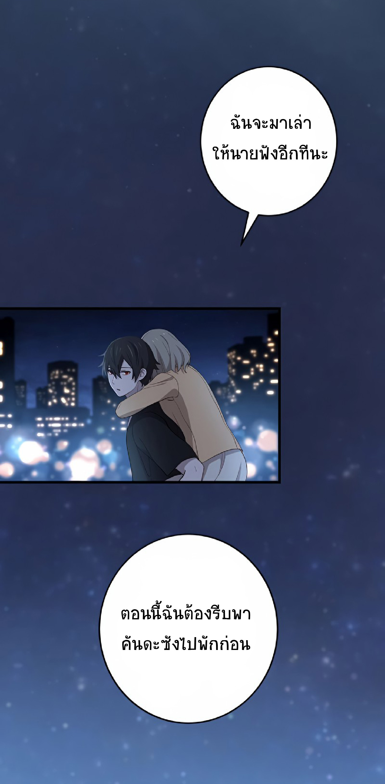การกลับชาติมาเกิดของจอมเวทย์ต้องห้าม (Reincarnation of the Forbidden Archmage) ตอนที่ 54 หน้า 50