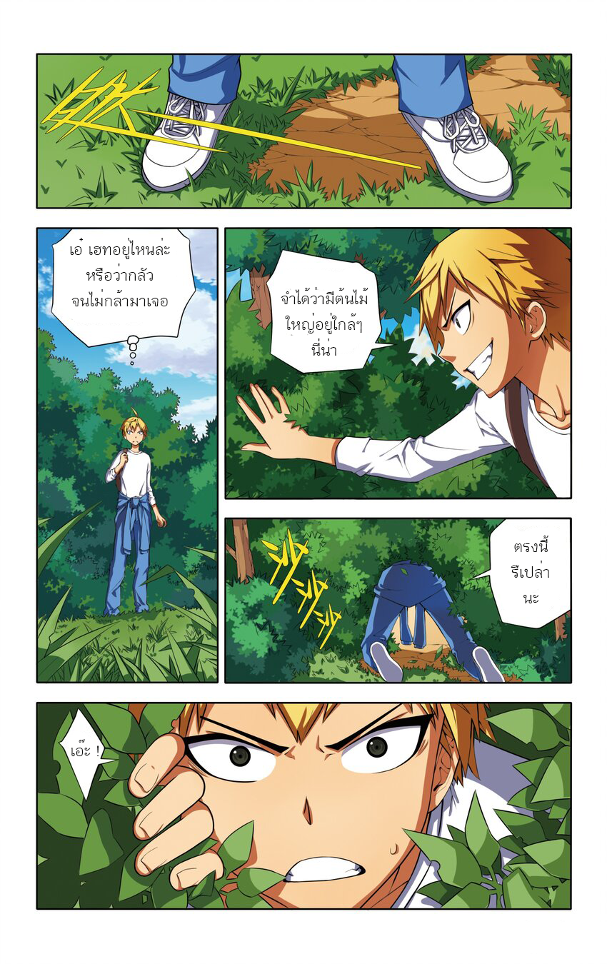 I Won't Get Bullied By Girls ผมจะไม่ยอมถูกผู้หญิงรังแกอีกแล้ว ตอนที่ 1 หน้า 11