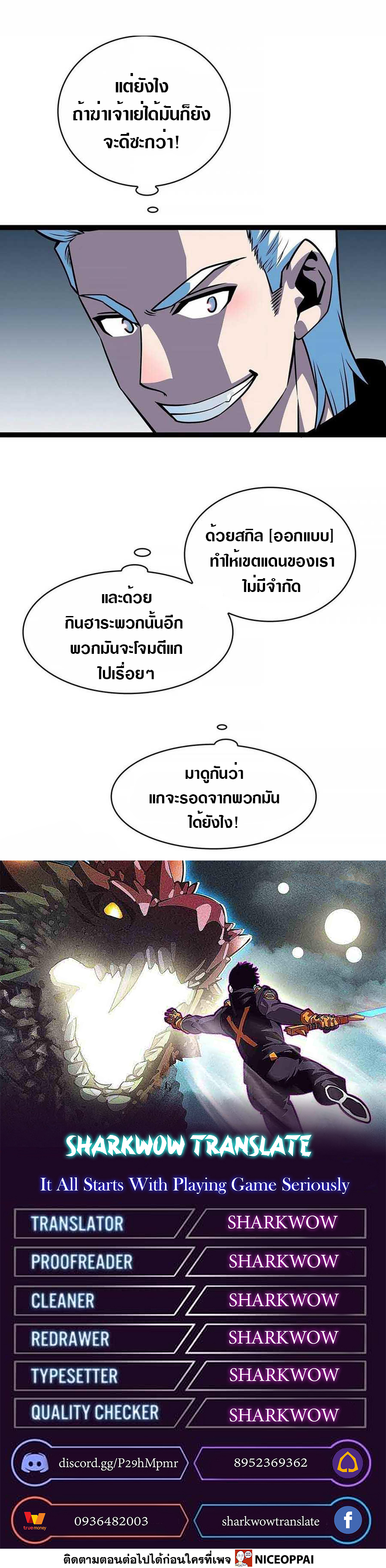 It all starts with playing game seriously ตอนที่ 68 หน้า 26